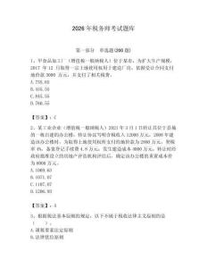 2026年稅務(wù)師考試題庫帶答案（奪分金卷）