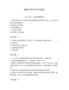 2026年稅務(wù)師考試題庫(kù)含答案（綜合題）