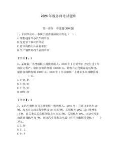 2026年稅務(wù)師考試題庫(kù)附答案ab卷