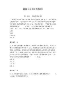 2026年稅務(wù)師考試題庫（模擬題）