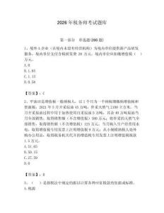 2026年稅務(wù)師考試題庫（必刷）