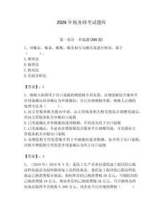 2026年稅務(wù)師考試題庫(kù)推薦