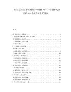 2025至2030中国眼科手术器械（OVD）行业市场深度研究与战略咨询分析报告