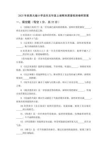 2025年秋西大版小學音樂五年級上冊期末質(zhì)量檢測卷附答案