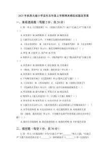 2025年秋西大版小學音樂五年級上學期期末模擬試題及答案