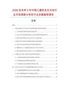 2026及未來5年中國兒童防走失書包行業市場深度分析及行業發展趨勢報告