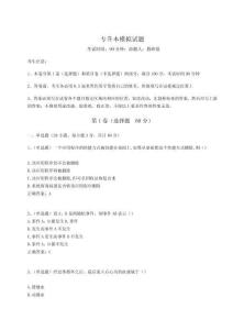 2025專升本模擬試題【word】附答案詳解