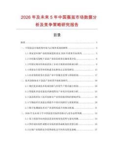 2026年及未來5年中國蠶繭市場數(shù)據(jù)分析及競爭策略研究報告