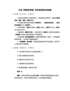 小學《民間文學園》文化傳承知識點試卷