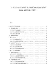 2025至2030中國WiFi家庭網關行業發展研究與產業戰略規劃分析評估報告