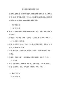 急性鼻炎健康宣教总结2026