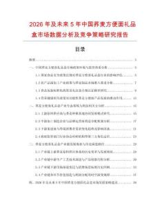 2026年及未來5年中國蕎麥方便面禮品盒市場數據分析及競爭策略研究報告