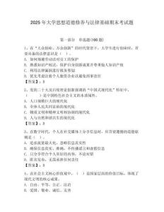 2025年大學(xué)思想道德修養(yǎng)與法律基礎(chǔ)期末考試題【學(xué)生專用】