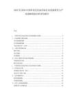 2025至2030中國(guó)單閃光信標(biāo)浮標(biāo)行業(yè)發(fā)展研究與產(chǎn)業(yè)戰(zhàn)略規(guī)劃分析評(píng)估報(bào)告