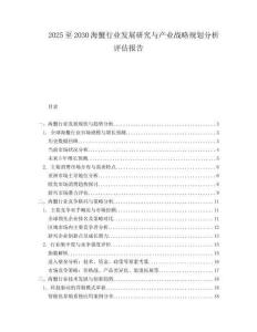 2025至2030海蟹行業發展研究與產業戰略規劃分析評估報告