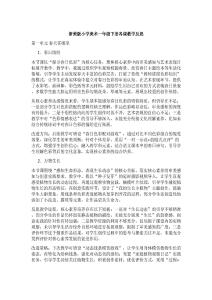 2026春浙美版小學美術一年級下冊各課教學反思（附目錄）