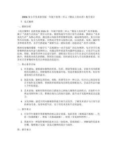 2026春小學美術浙美版一年級下冊第三單元《餐桌上的風景》教學設計