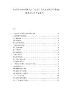 2025至2030中國袋封口膠帶行業發展研究與產業戰略規劃分析評估報告
