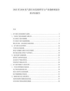 2025至2030充气袋行业发展研究与产业战略规划分析评估报告