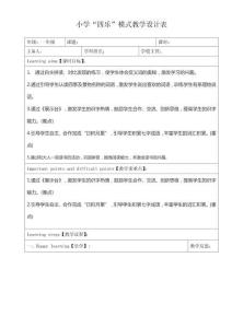 語文一年級上冊《語文園地四》教案