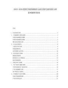 2025-2030假陰莖植物激素分泌次級代謝劑量分析影響解析指南