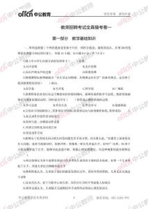 教師招聘考試模擬卷（四）-地理學科