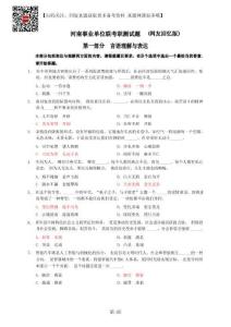 2023河南事业单位联考职测回忆版试题