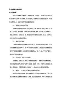 信息化監(jiān)理服務(wù)細(xì)則