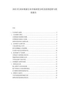 2025至2030眼霜行业市场深度分析及前景趋势与投资报告