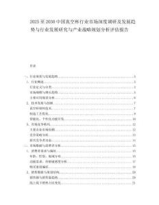 2025至2030中國真空杯行業(yè)市場深度調(diào)研及發(fā)展趨勢與行業(yè)發(fā)展研究與產(chǎn)業(yè)戰(zhàn)略規(guī)劃分析評估報告