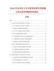 2026年及未來5年中國旱田犁市場數據分析及競爭策略研究報告