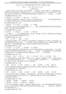 2017年10月河南省直事業(yè)單位考試《職測》真題