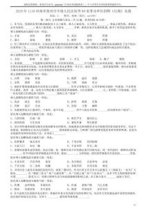 2019年1116河南省鄭州市中級人民法院等60家事業單位招聘《行測》真題