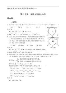 初中數學培優暨強基計劃專題講座20.解題方法導引綜合試卷
