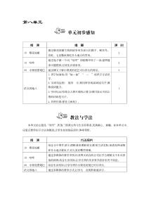 第8單元（教案）