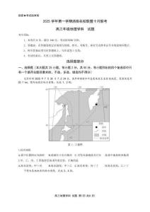 浙江省浙南名校聯盟2025-2026學年高三上學期10月聯考地理試題