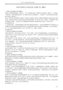 2010年黑龍江公務(wù)員考試《行測》卷答案及解析【更多資料加入翰軒學(xué)社】