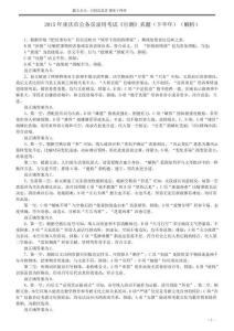 2015年重慶市公務(wù)員考試《行測》真題（下半年卷）答案及解析【更多資料加入翰軒學(xué)社】