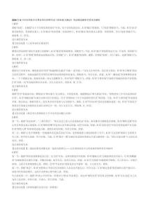2020年8月河南省新鄉(xiāng)市事業(yè)單位招聘考試《職業(yè)能力測試》筆試精選題參考答案及解析