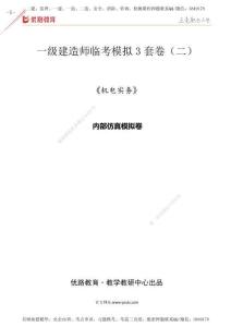 2024年一級建造師《機電實務》臨考模擬3套卷（二）
