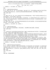 2018.9.9河北省石家莊考試《公共基礎知》真題參考答案及解析