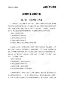 職測真題匯編一