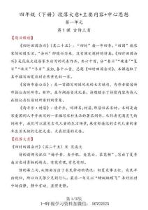 四（下）語文段解+主要內容+中心思想