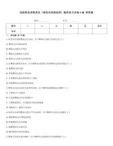 國家職業資格考試《保育員高級技師》題庫練習試卷A卷 附答案