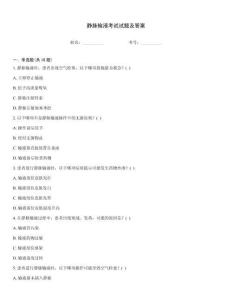 靜脈輸液考試試題及答案