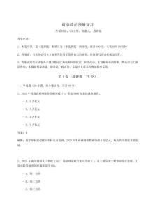 2026年時事政治預(yù)測復(fù)習(xí)及參考答案詳解（滿分必刷）