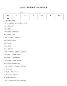 2025年二級導演(編導))考試試題附答案