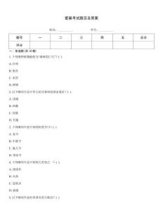 愛巢考試題目及答案