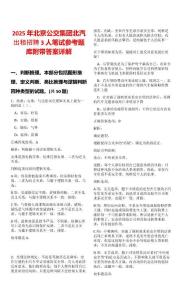 2025年北京公交集團北汽出租招聘3人筆試參考題庫附帶答案詳解