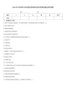 2025年中華鑄牢中華民族共同體意識知識競賽試題及參考答案